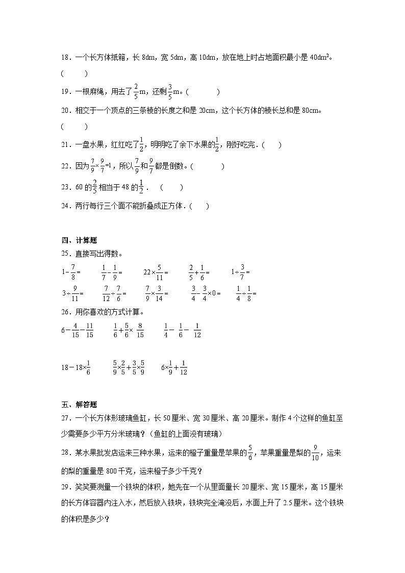 期末质量检测（试题）2023-2024学年五年级下册数学北师大版第3页