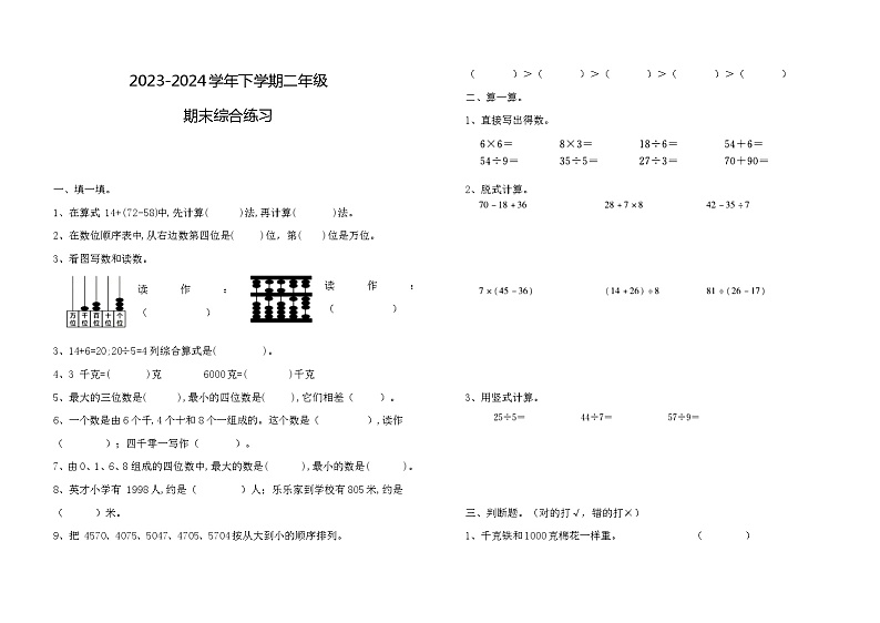期末综合练习（试题）-2023-2024学年二年级下册数学人教版第1页