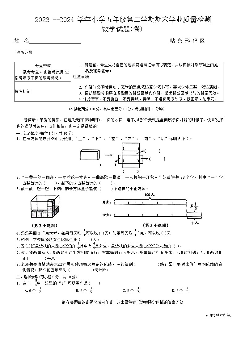 山西省运城市新绛县2023-2024学年五年级下学期期末检测试数学试题第1页