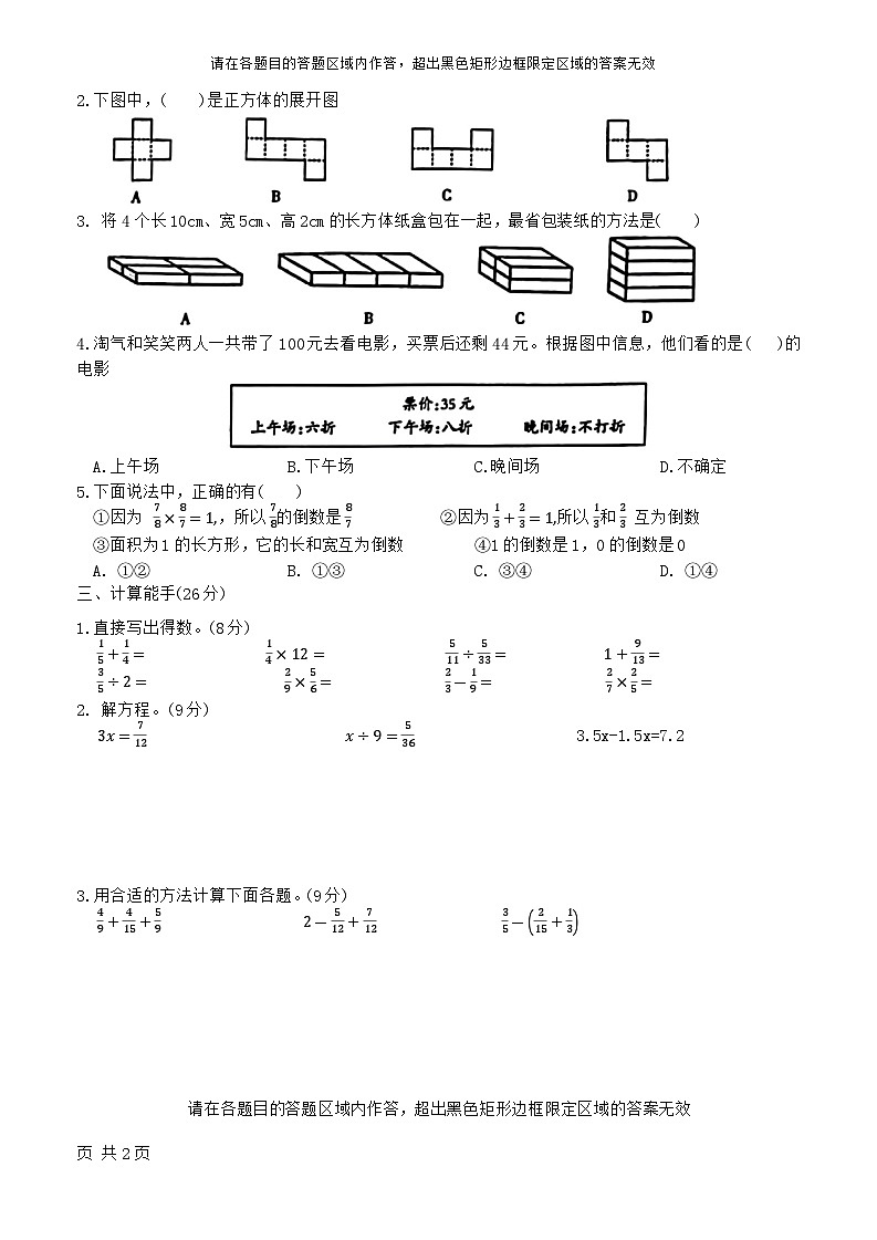 山西省运城市新绛县2023-2024学年五年级下学期期末检测试数学试题第2页