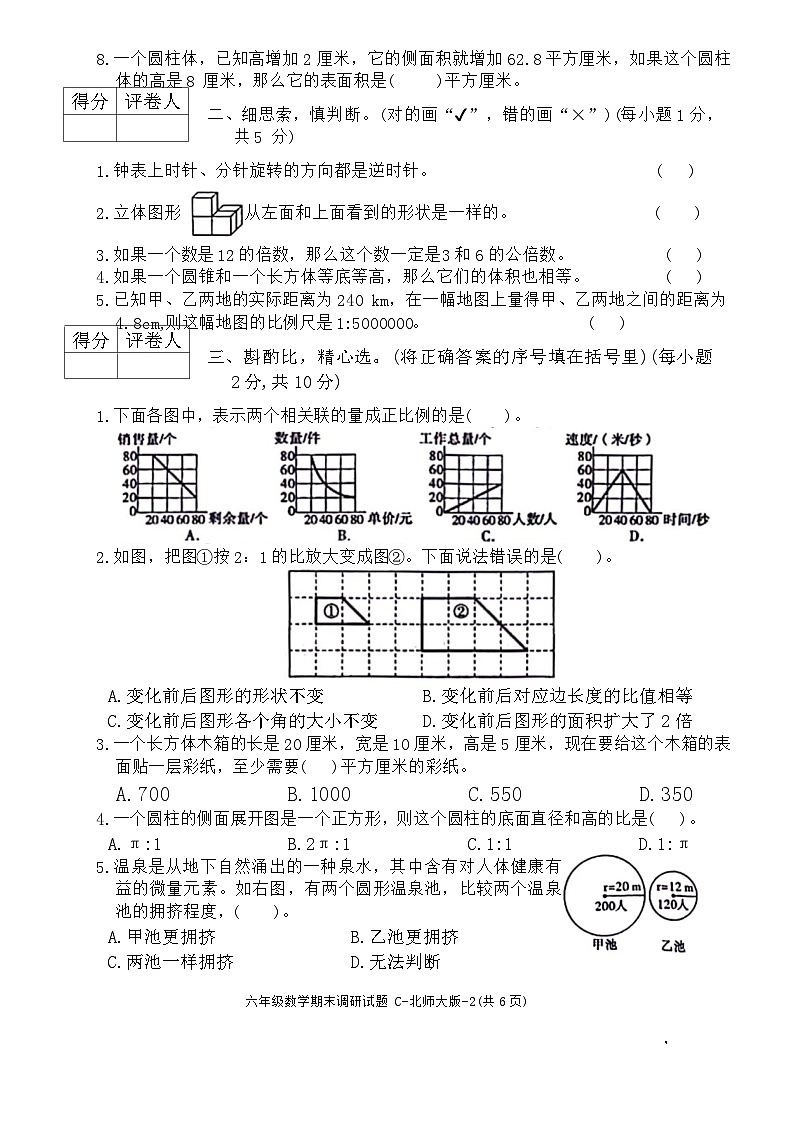 陕西省咸阳市乾县灵源乡校联考2023-2024学年六年级下学期期末调研数学试题02