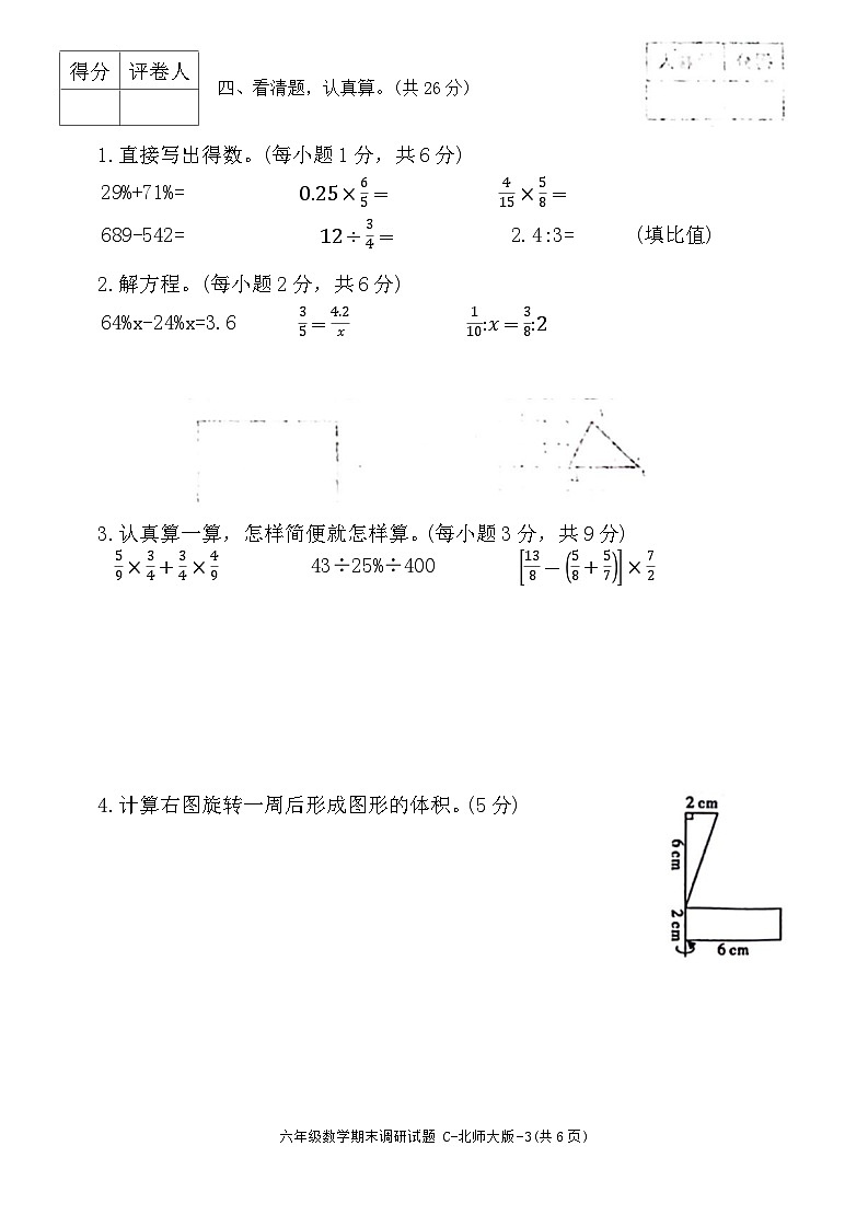 陕西省咸阳市乾县灵源乡校联考2023-2024学年六年级下学期期末调研数学试题03