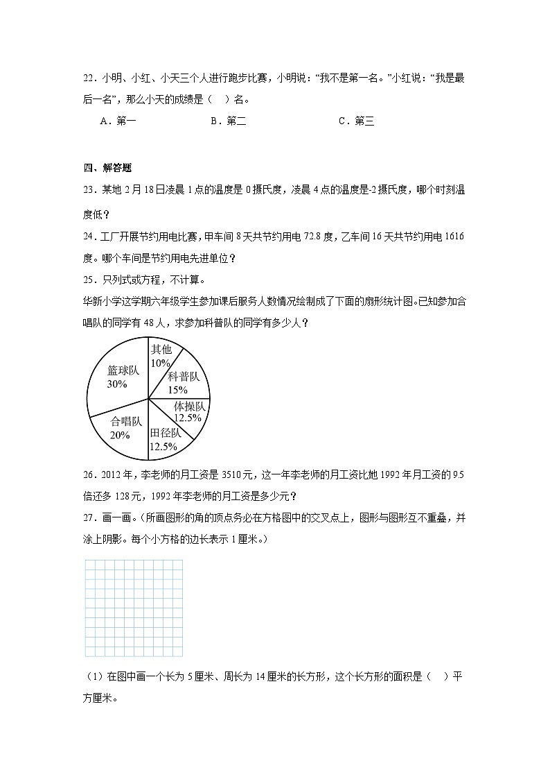 小升初模拟（试题）-2023-2024学年人教版六年级下册数学第3页