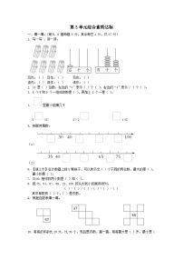 数学一年级下册三 认识100以内的数当堂检测题