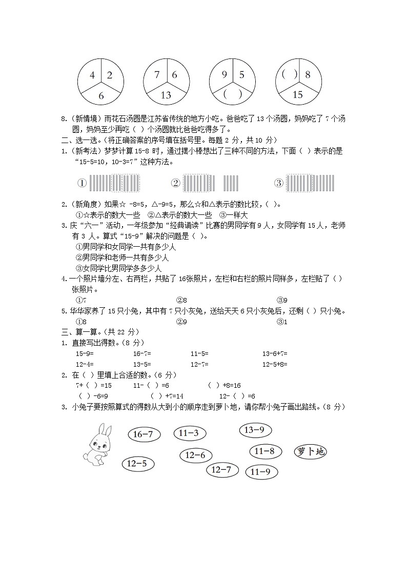 2024一年级数学下册第1单元20以内的退位减法综合素质达标试卷（附答案苏教版）第2页