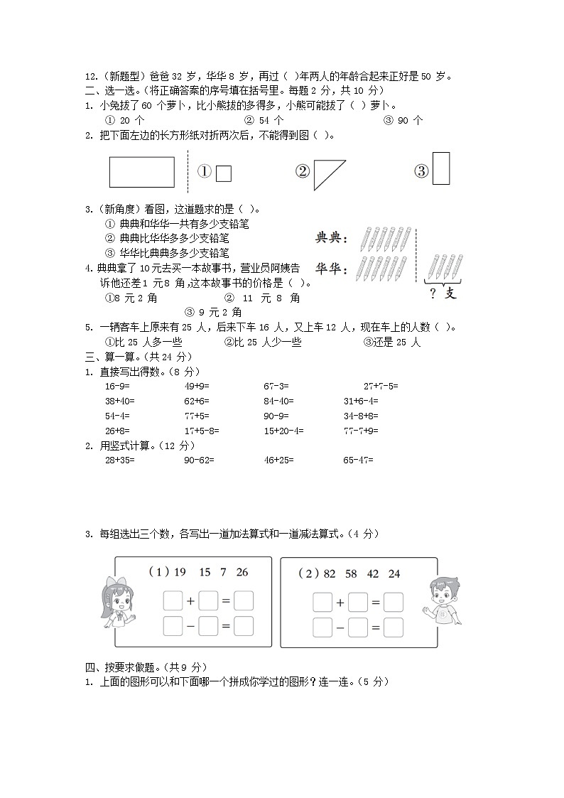 2024一年级数学下学期期末综合素质达标试卷（附答案苏教版）02