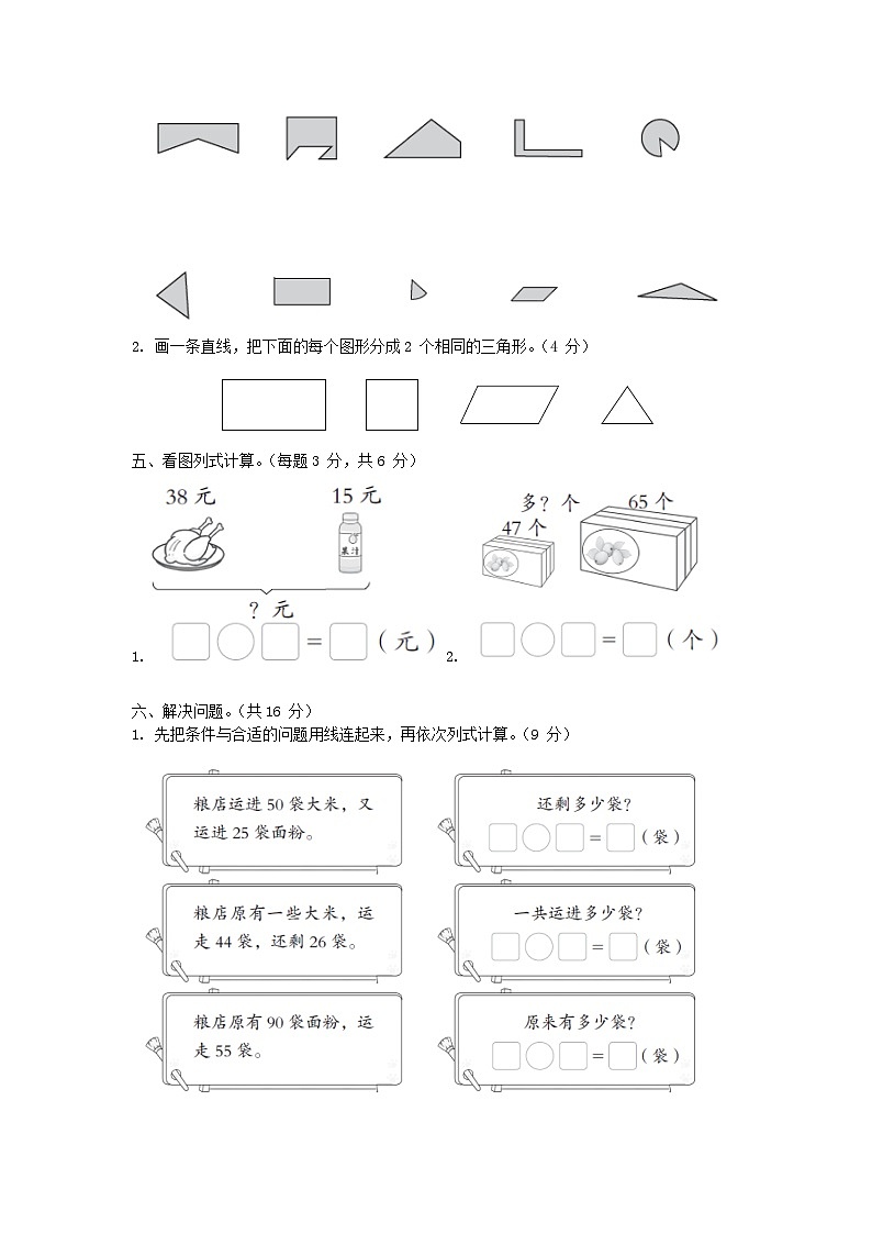 2024一年级数学下学期期末综合素质达标试卷（附答案苏教版）03