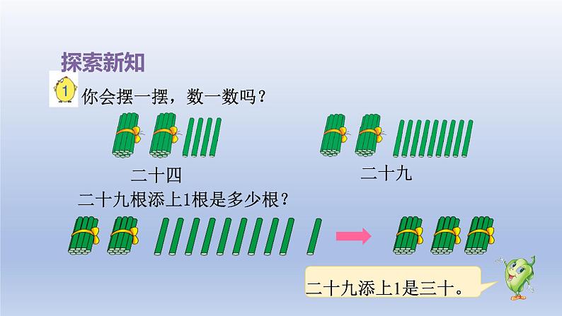 2024一年级数学下册第3单元认识100以内的数1数数课件（苏教版）第5页