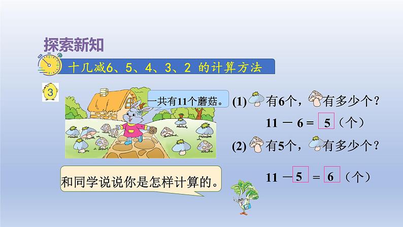 2024一年级数学下册第1单元20以内的退位减法3十几减65432课件（苏教版）第4页