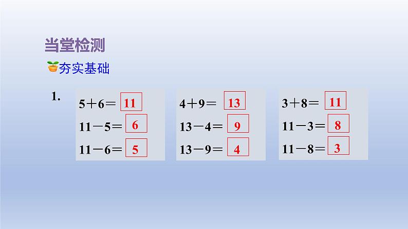 2024一年级数学下册第1单元20以内的退位减法3十几减65432课件（苏教版）第8页