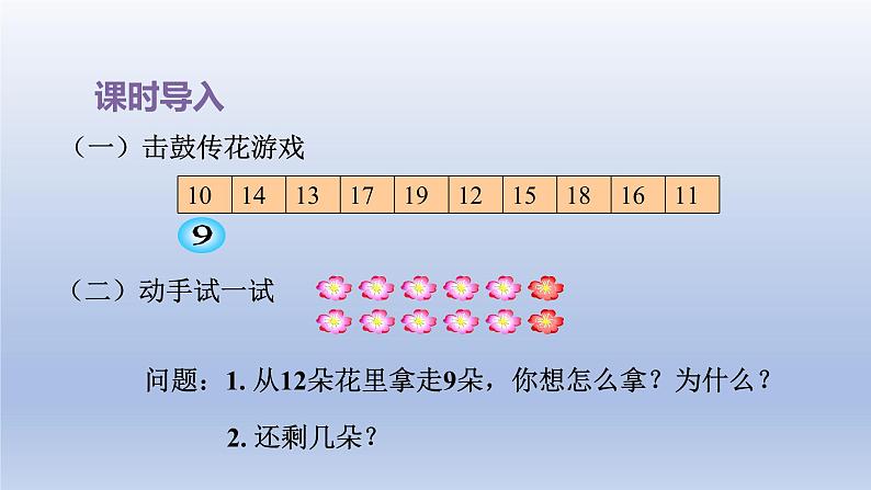 2024一年级数学下册第1单元20以内的退位减法2十几减87课件（苏教版）02