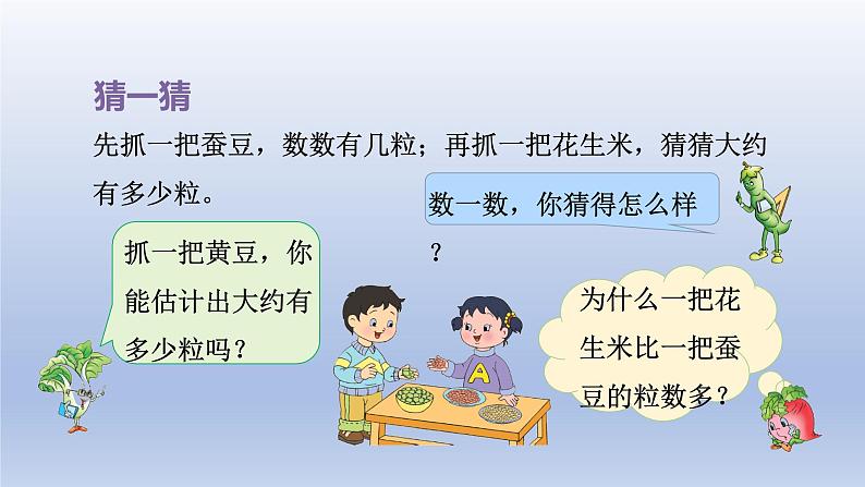 2024一年级数学下册第3单元认识100以内的数7我们认识的数课件（苏教版）05