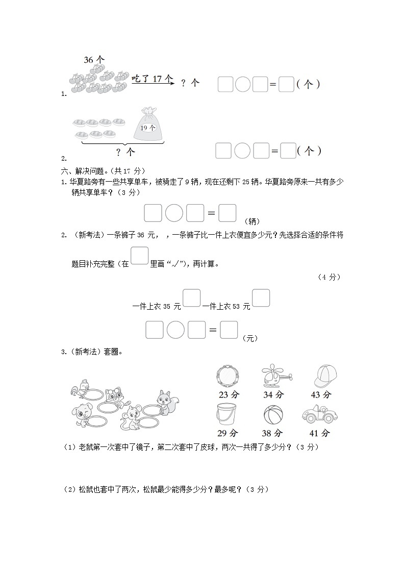 2024一年级数学下册第6单元100以内的加法和减法二综合素质达标试卷（附答案苏教版）第3页