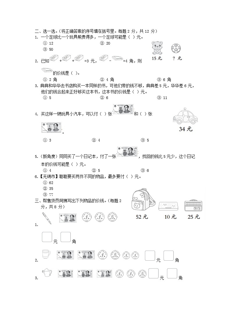 2024一年级数学下册第5单元元角分综合素质达标试卷（附答案苏教版）02