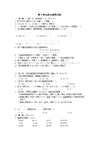 小学数学苏教版一年级下册四 100以内的加法和减法(一)达标测试