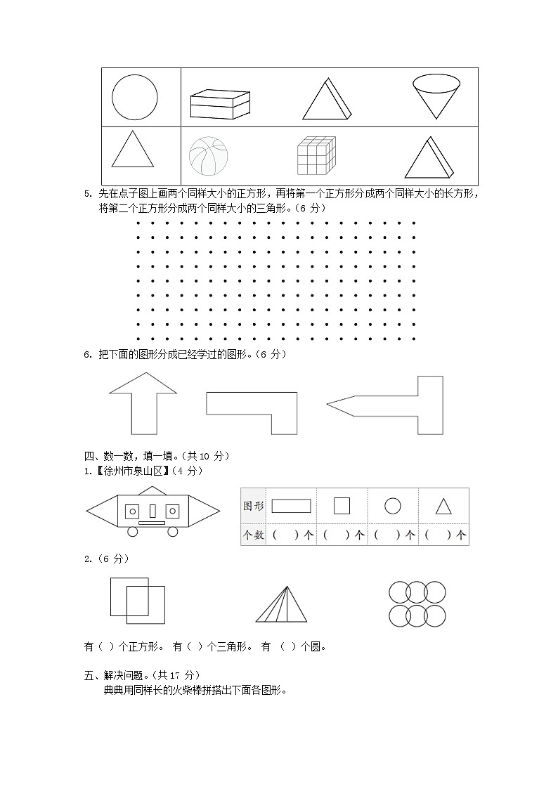 2024一年级数学下册第2单元认识图形二综合素质达标试卷（附答案苏教版）03