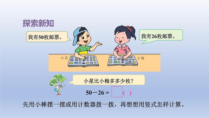 2024一年级数学下册第6单元100以内的加法和减法二4两位数减两位数退位课件（苏教版）第5页