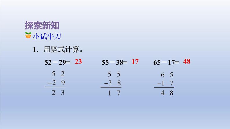 2024一年级数学下册第6单元100以内的加法和减法二4两位数减两位数退位课件（苏教版）第8页