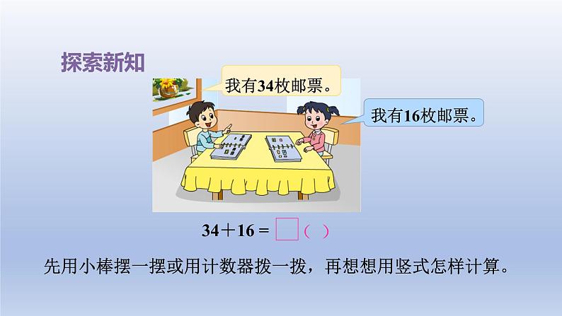 2024一年级数学下册第6单元100以内的加法和减法二3两位数加两位数进位课件（苏教版）第5页