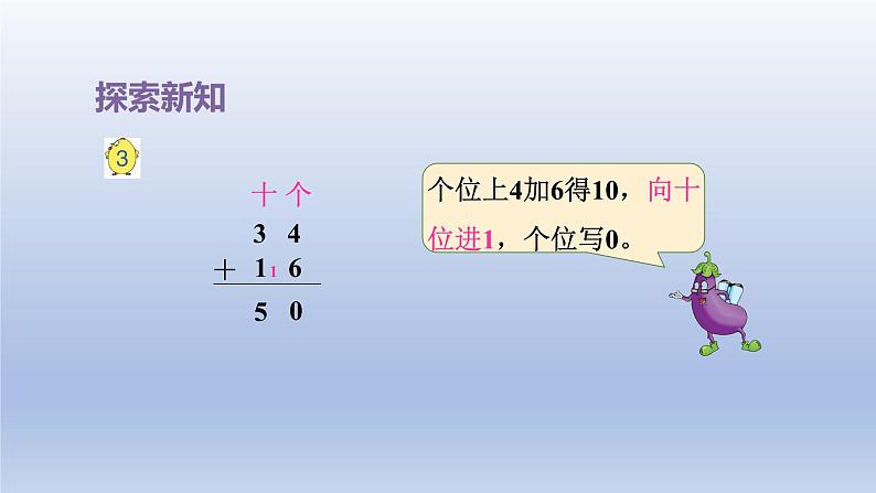 2024一年级数学下册第6单元100以内的加法和减法二3两位数加两位数进位课件（苏教版）第7页