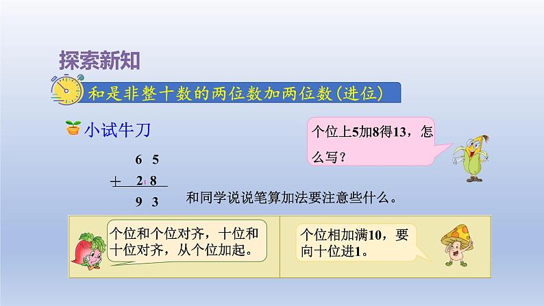 2024一年级数学下册第6单元100以内的加法和减法二3两位数加两位数进位课件（苏教版）第8页