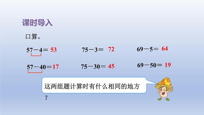 2024一年级数学下册第6单元100以内的加法和减法二2两位数减一位数退位课件（苏教版）第2页