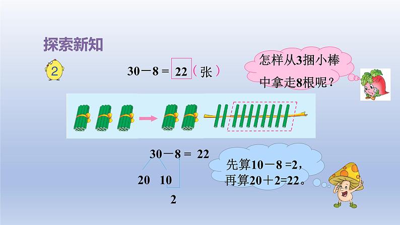 2024一年级数学下册第6单元100以内的加法和减法二2两位数减一位数退位课件（苏教版）第5页