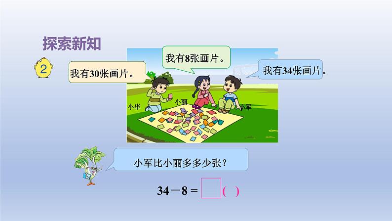 2024一年级数学下册第6单元100以内的加法和减法二2两位数减一位数退位课件（苏教版）第6页