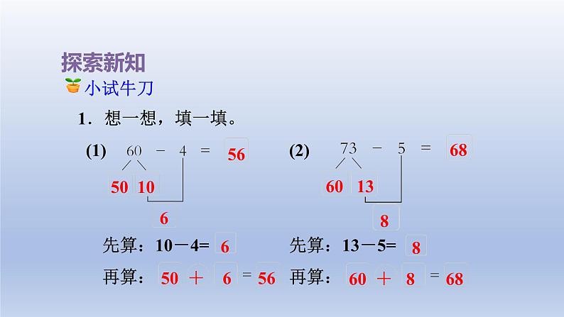 2024一年级数学下册第6单元100以内的加法和减法二2两位数减一位数退位课件（苏教版）第8页