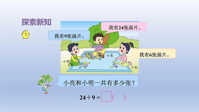 2024一年级数学下册第6单元100以内的加法和减法二1两位数加一位数进位课件（苏教版）第7页