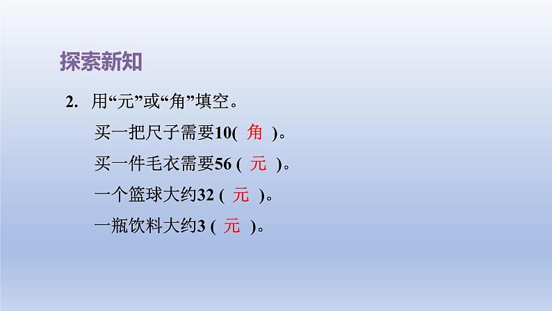 2024一年级数学下册第5单元元角分2认识大于1元的人民币课件（苏教版）第6页