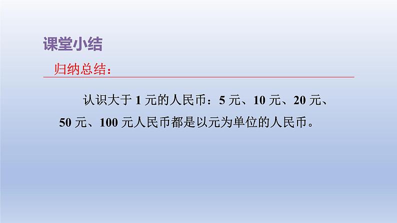 2024一年级数学下册第5单元元角分2认识大于1元的人民币课件（苏教版）第7页