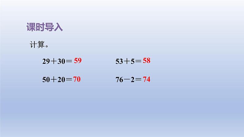 2024一年级数学下册第4单元100以内的加法和减法一6两位数加减两位数不进位不退位课件（苏教版）第2页