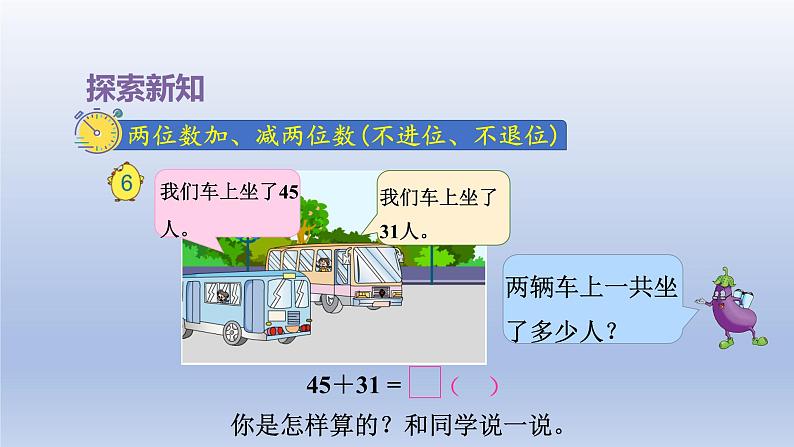 2024一年级数学下册第4单元100以内的加法和减法一6两位数加减两位数不进位不退位课件（苏教版）第4页