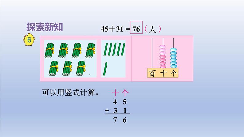 2024一年级数学下册第4单元100以内的加法和减法一6两位数加减两位数不进位不退位课件（苏教版）第5页