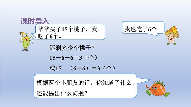 2024一年级数学下册第4单元100以内的加法和减法一5求减数的实际问题课件（苏教版）第2页