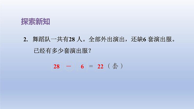 2024一年级数学下册第4单元100以内的加法和减法一5求减数的实际问题课件（苏教版）第7页