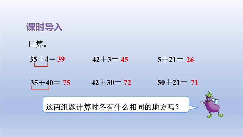 2024一年级数学下册第4单元100以内的加法和减法一4两位数减整十数一位数不退位课件（苏教版）第2页