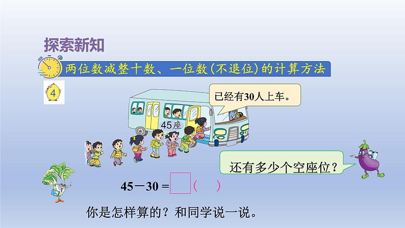 2024一年级数学下册第4单元100以内的加法和减法一4两位数减整十数一位数不退位课件（苏教版）第4页