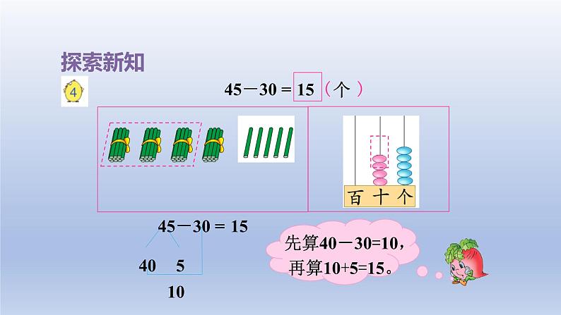 2024一年级数学下册第4单元100以内的加法和减法一4两位数减整十数一位数不退位课件（苏教版）第5页