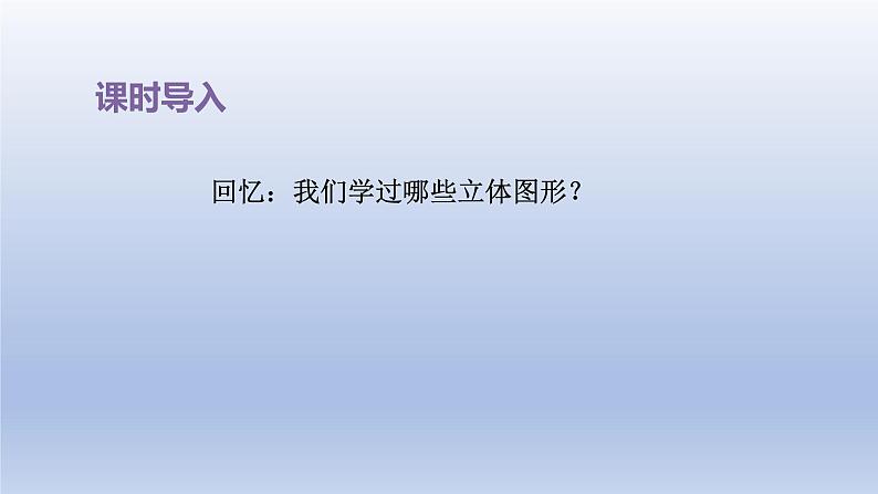 2024一年级数学下册第2单元认识图形二课件（苏教版）第2页