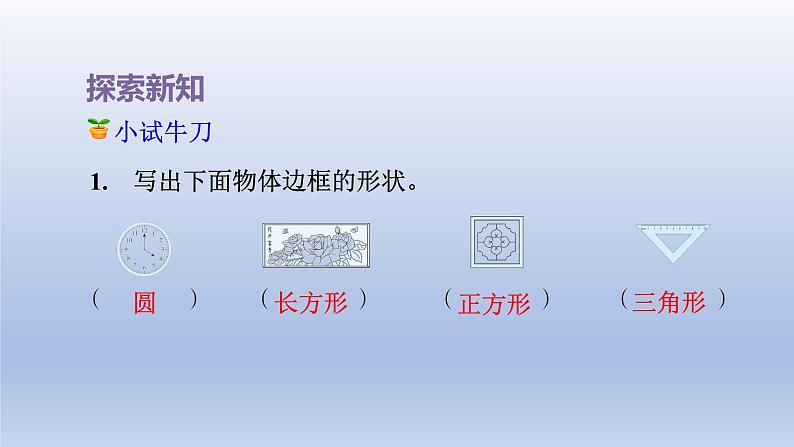 2024一年级数学下册第2单元认识图形二课件（苏教版）第6页