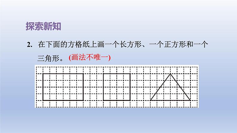 2024一年级数学下册第2单元认识图形二课件（苏教版）第7页