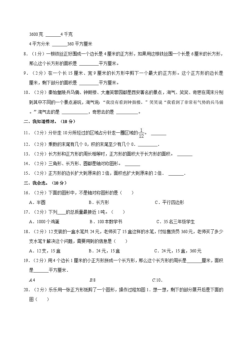 2022-2023学年陕西省西安市未央区三年级（下）期末数学试卷第2页