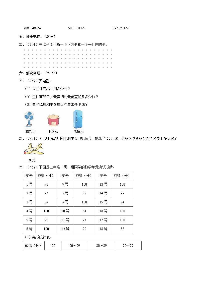 2023-2024学年广东省湛江市二年级（下）期末数学试卷第3页