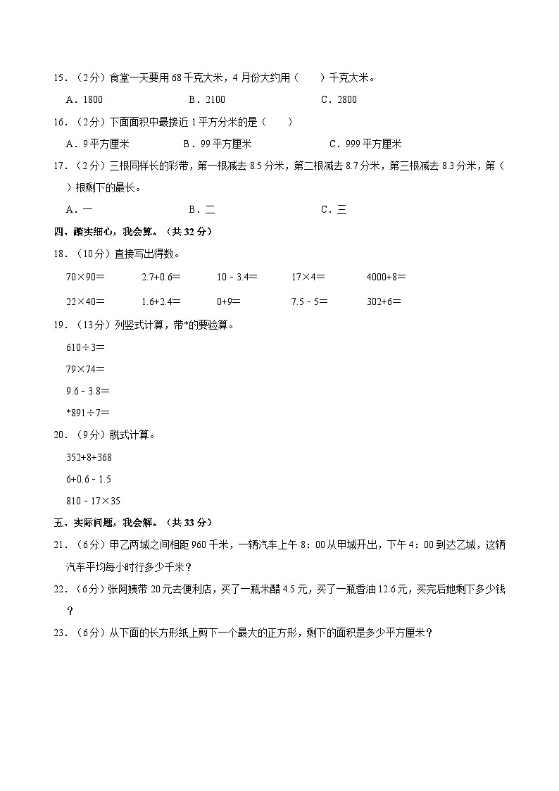 2022-2023学年河北省唐山市丰润区三年级（下）期末数学试卷第2页