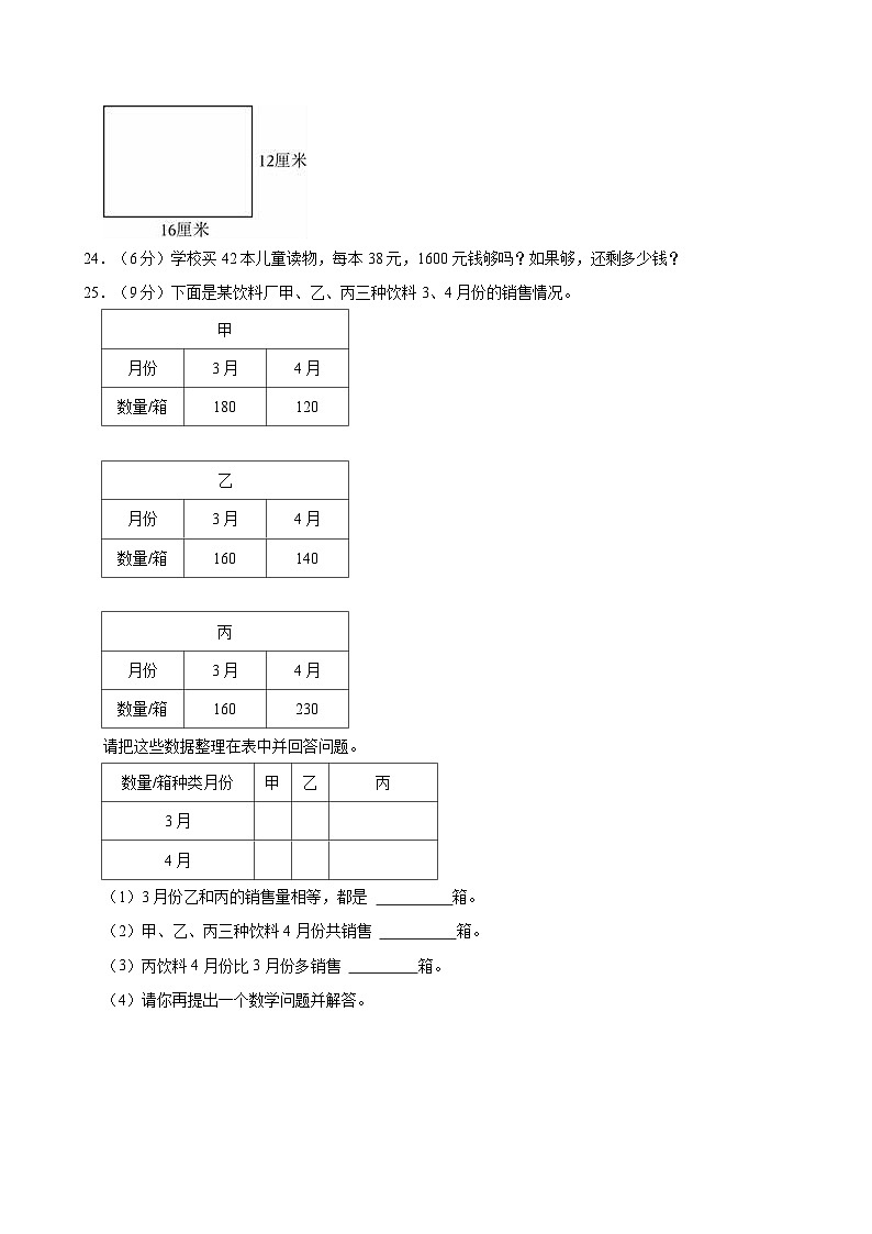 2022-2023学年河北省唐山市丰润区三年级（下）期末数学试卷第3页