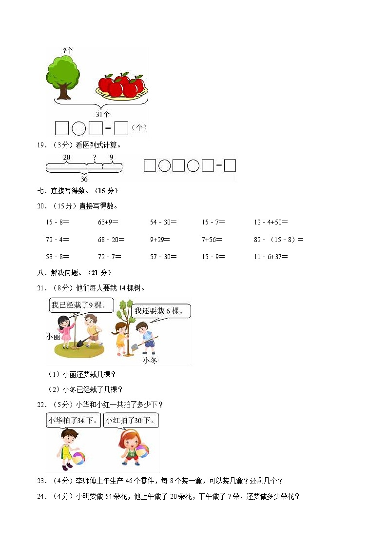 2021-2022学年河北省保定市涞源县一年级（下）期末数学试卷03
