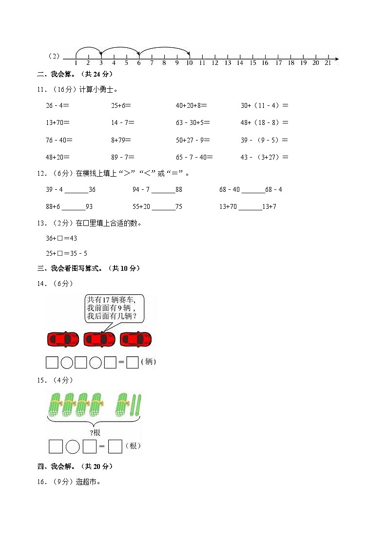 2021-2022学年河北省保定市唐县一年级（下）期末数学试卷第2页