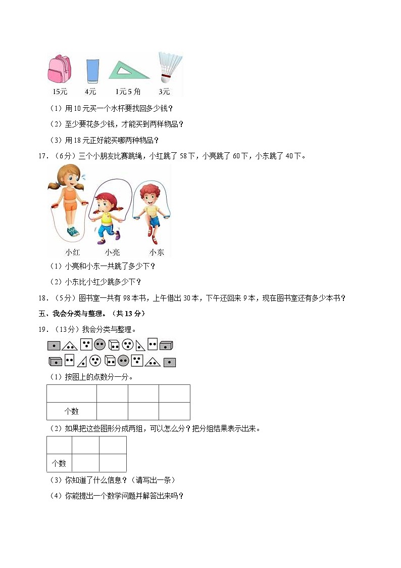 2021-2022学年河北省保定市唐县一年级（下）期末数学试卷第3页